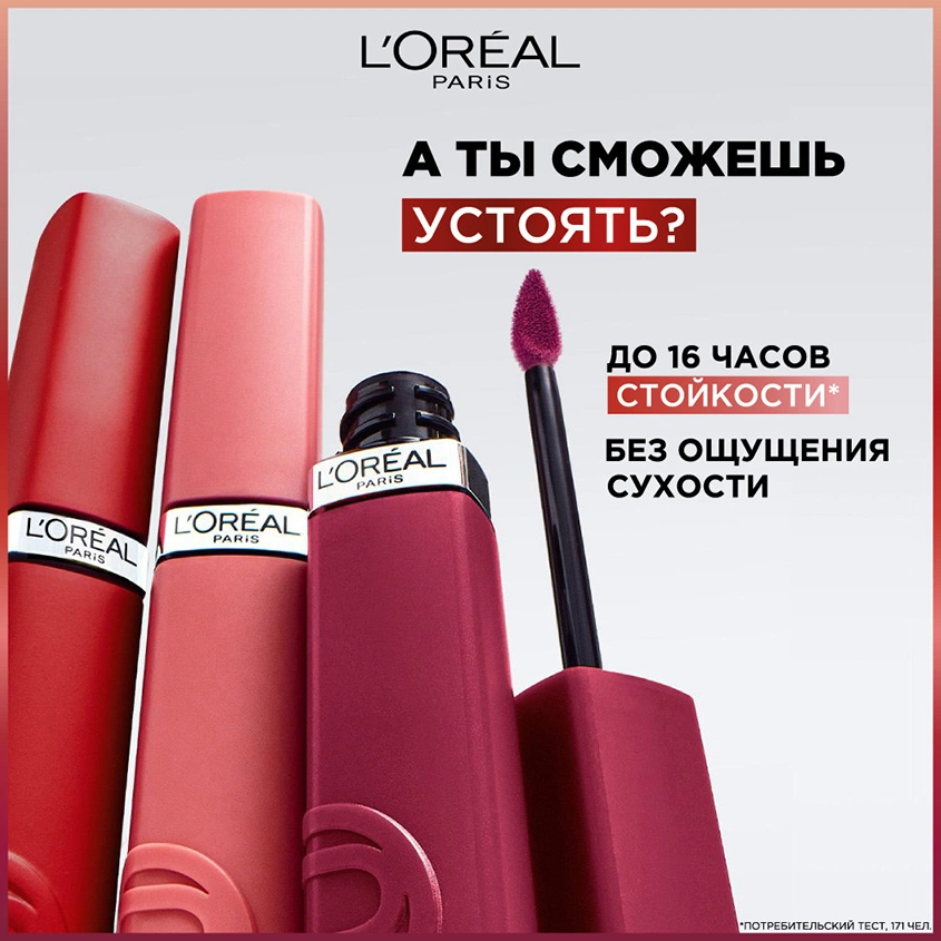 Помада для губ `LOREAL` INFAILLIBLE 16H жидкая матовая тон 420 le rouge paris