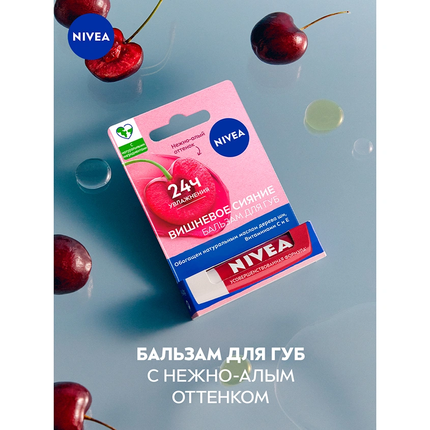 Бальзам для губ `NIVEA` Вишневое сияние 4,8 г