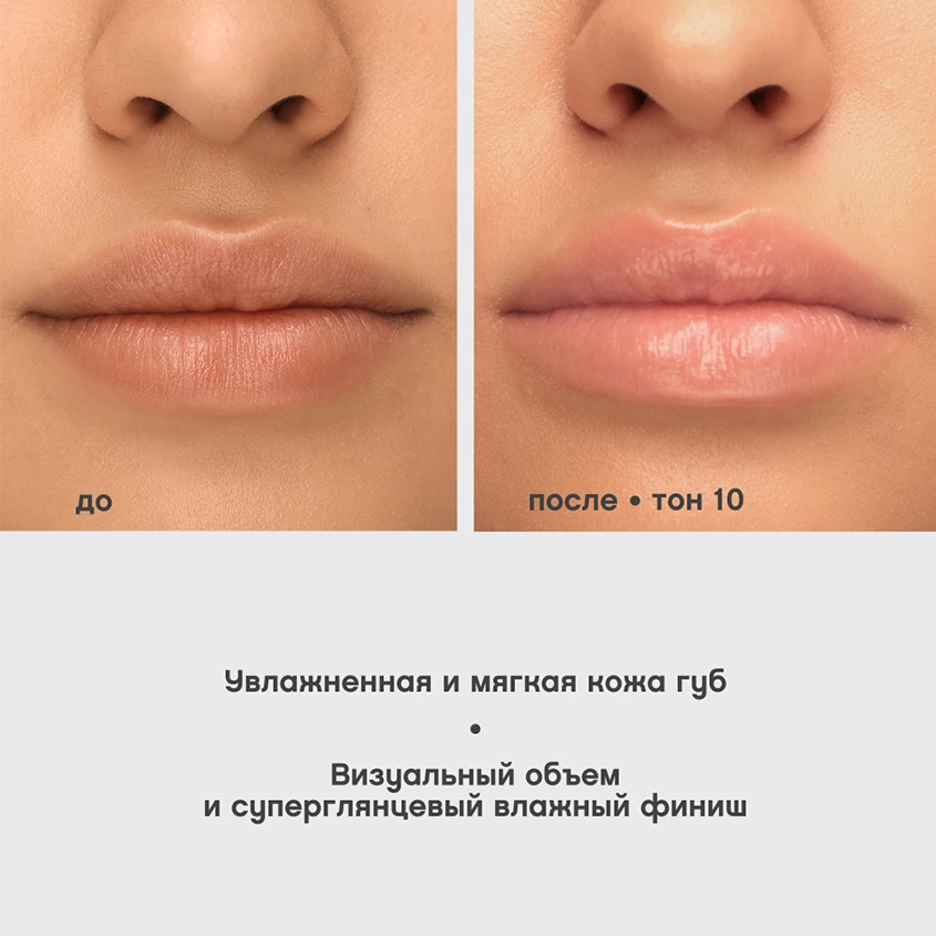 Блеск для губ `VIVIENNE SABO` `GLOSS A LEVRES` LE GRAND VOLUME тон 10 datte