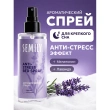 Спрей для тела `SEMILY` ароматический с мелатонином (для постели) 150 мл