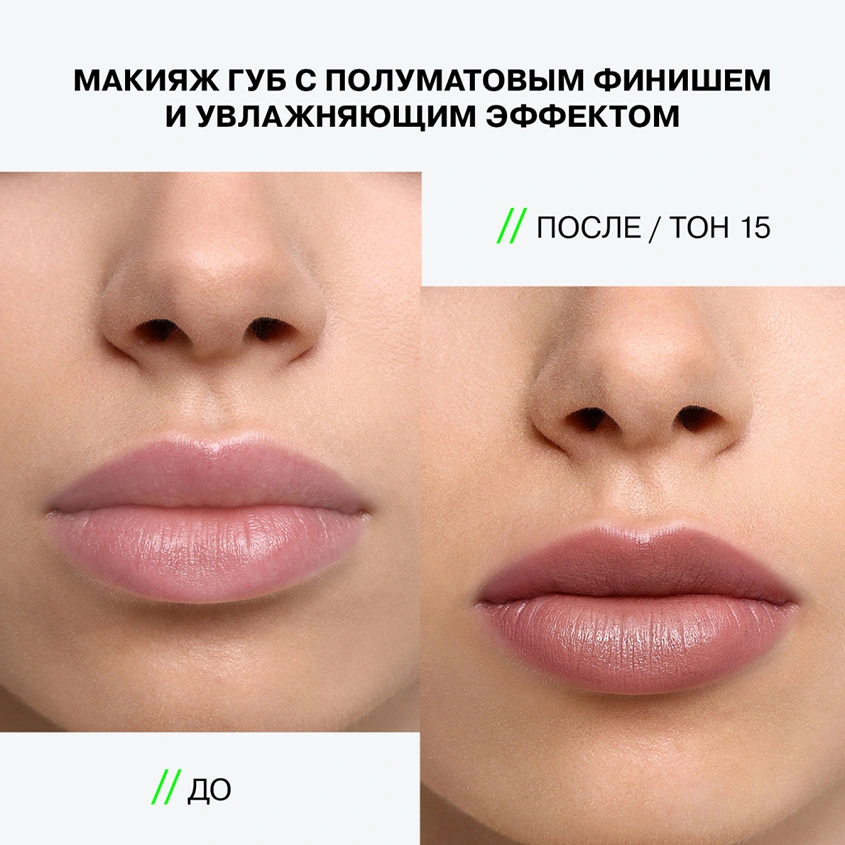 Помада для губ `INFLUENCE BEAUTY` INFLUENCE LIPSTICK стик тон 15