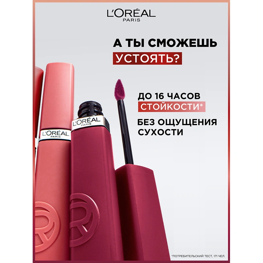 Помада для губ `LOREAL` INFAILLIBLE 16H жидкая матовая тон 635 Worth it medium