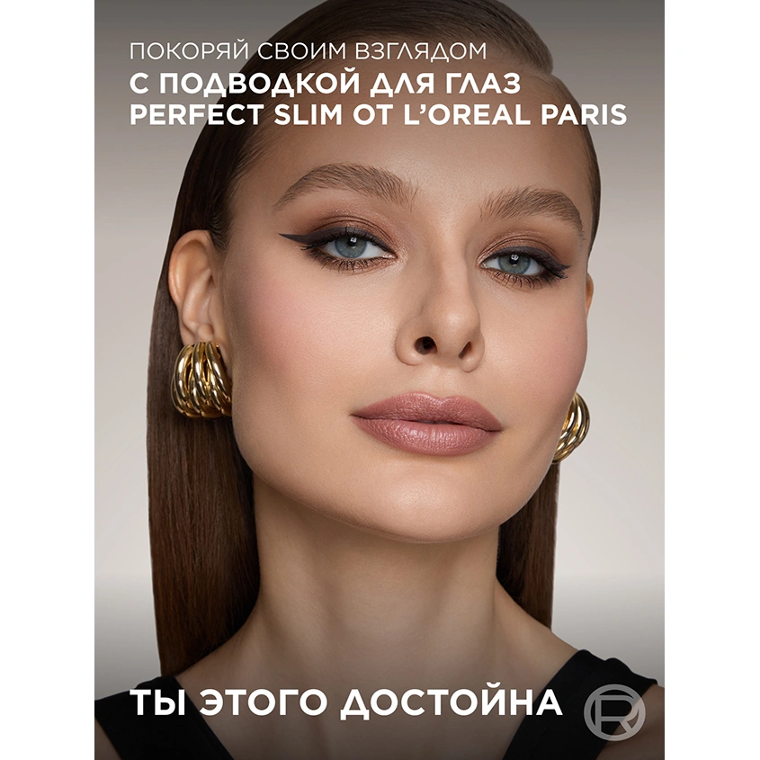 Лайнер для глаз `LOREAL` PERFECT SLIM тон 02 серый