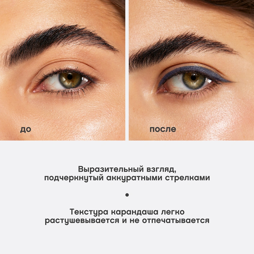 Карандаш для глаз `VIVIENNE SABO` LINER FLIRTEUR тон 309