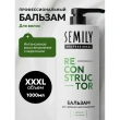 Бальзам для волос `SEMILY` RECONSTRUCTOR для глубокого восстановления с кератином и коллагеном 1000 мл