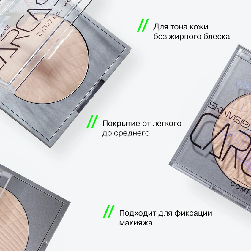 Пудра компактная для лица `INFLUENCE BEAUTY` SKINVISIBLE CARCASS тон 03