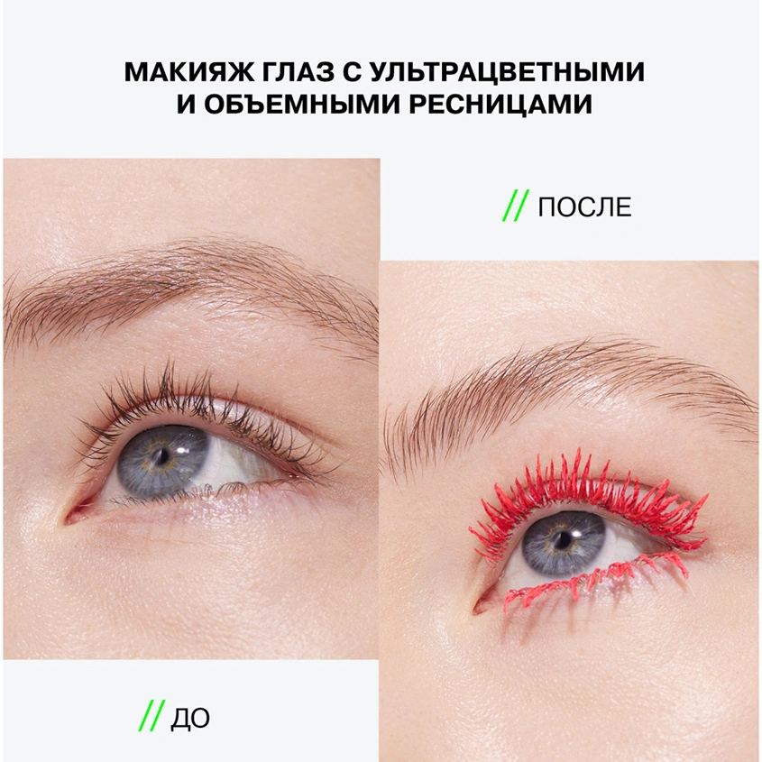 Тушь для ресниц `INFLUENCE BEAUTY` CHROMOPHORA цветная тон 04 Neon fuchsia