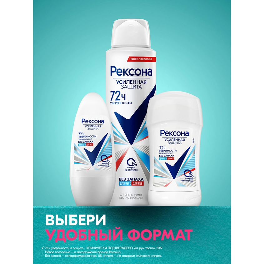 Део-стик жен. `РЕКСОНА` УСИЛЕННАЯ ЗАЩИТА Без запаха 72 ч (антиперспирант) 40 мл