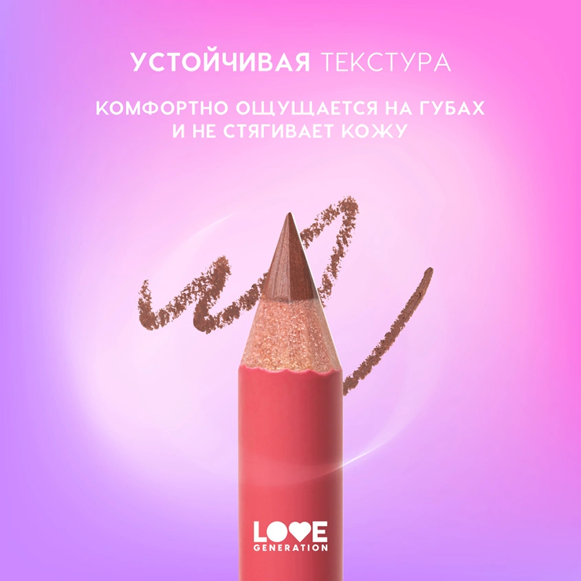 Карандаш для губ `LOVE GENERATION` тон 09 She is hot