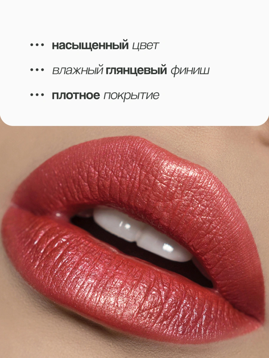 Помада для губ `LUXVISAGE` перламутровая тон 19