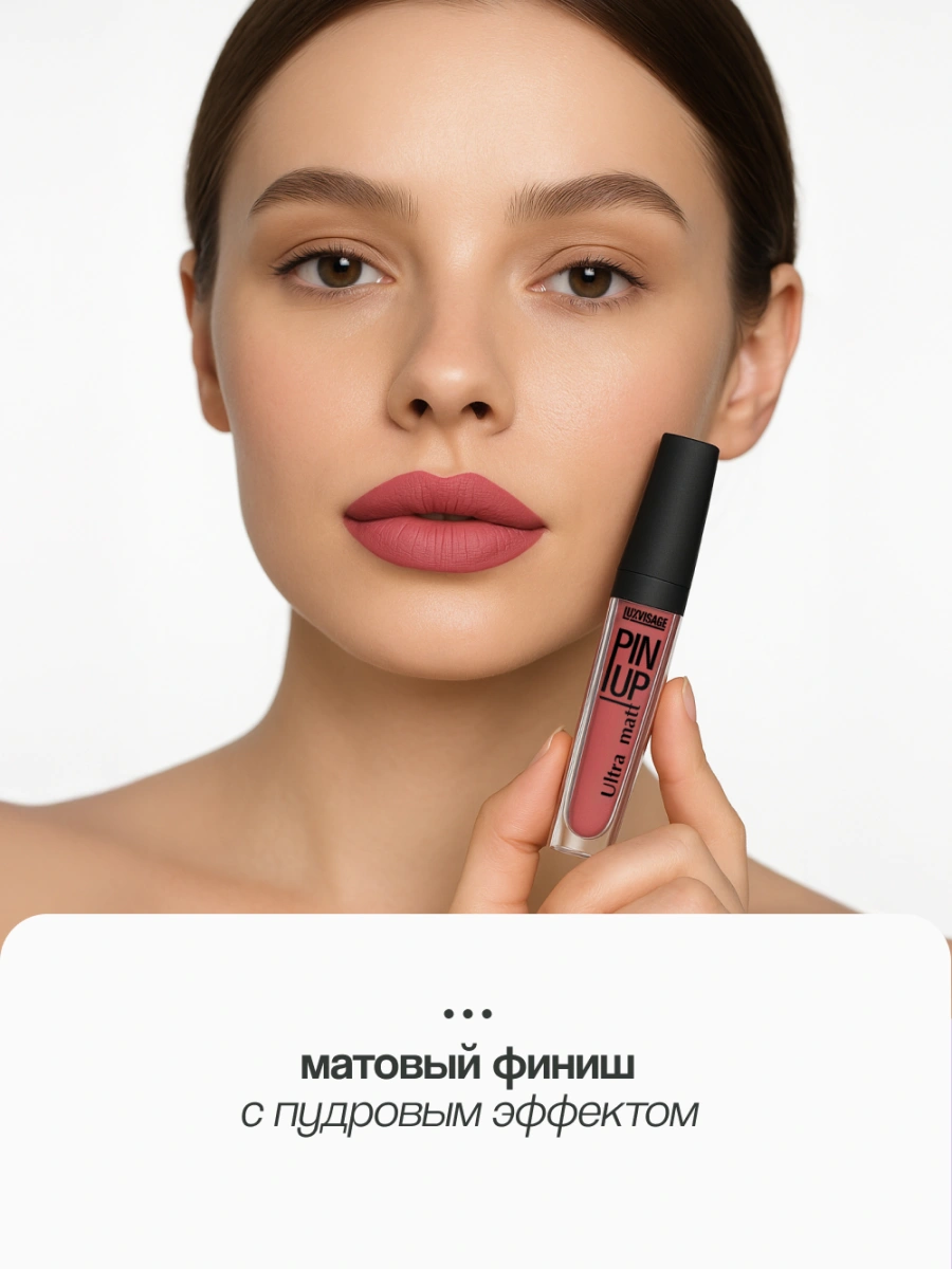Блеск для губ `LUXVISAGE` `PIN UP` ULTRA MATT матовый тон 19 ice rose