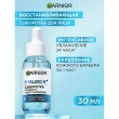 Гиалуроновая сыворотка для лица `GARNIER` `SKIN NATURALS` HYALURON+ Супергладкость 30 мл
