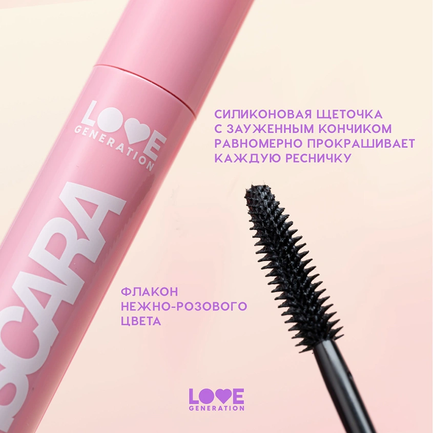 Тушь для ресниц `LOVE GENERATION` LENGTH MASCARA удлиняющая тон 01