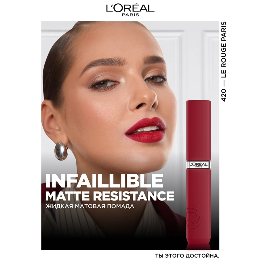 Помада для губ `LOREAL` INFAILLIBLE 16H жидкая матовая тон 420 le rouge paris