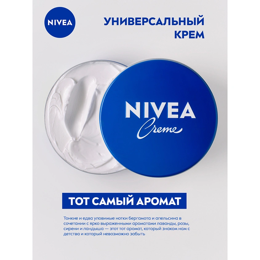 Крем для ухода за кожей `NIVEA` `CREME` 75 мл