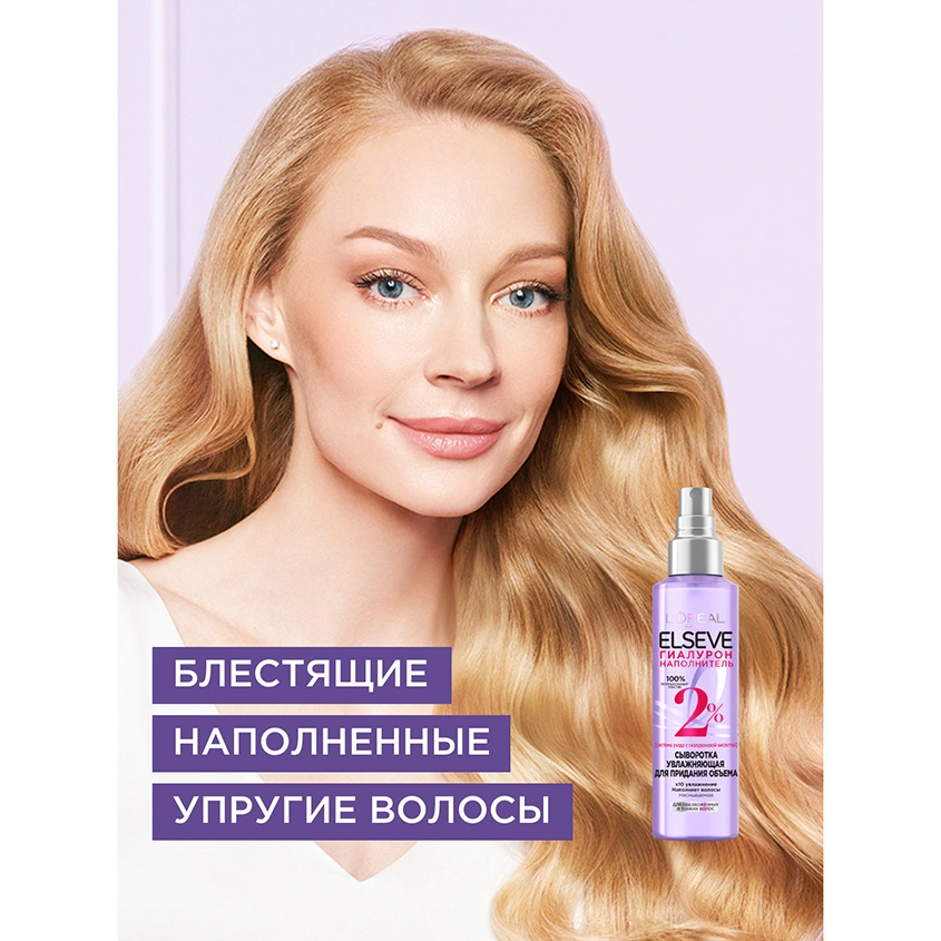 Сыворотка для волос `LOREAL` `ELSEVE` ГИАЛУРОН НАПОЛНИТЕЛЬ увлажняющая (для придания объема) 150 мл
