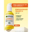 Крем-сыворотка для лица `GARNIER` `SKIN NATURALS` VITAMIN C 2в1 SPF-25 (для всех типов кожи) 50 мл