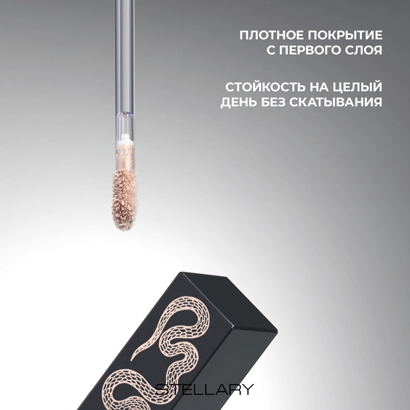 Тени для век `STELLARY` EYE TATTOO жидкие устойчивые тон 02 Privilege