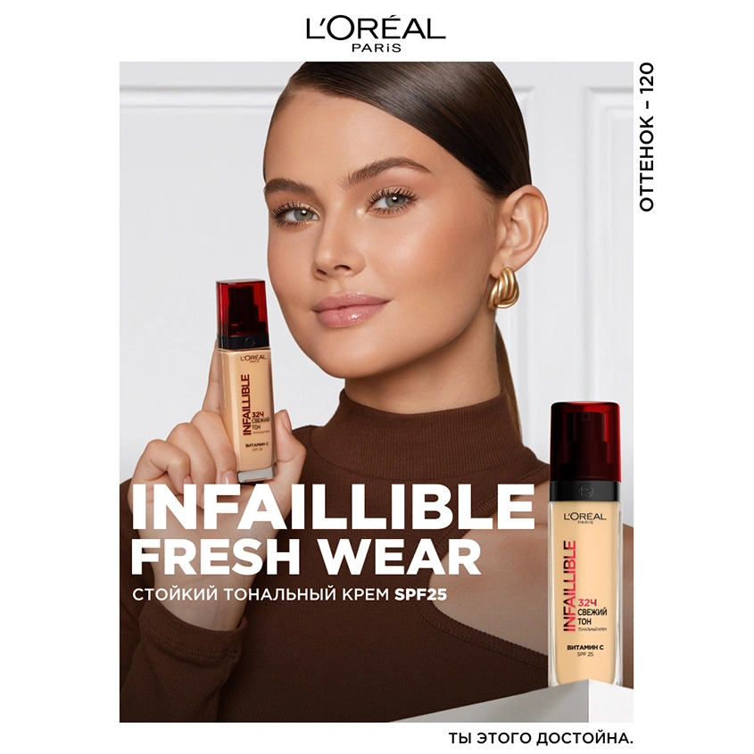 Крем тональный для лица `LOREAL` INFAILLIBLE тон 120 ваниль (стойкий)