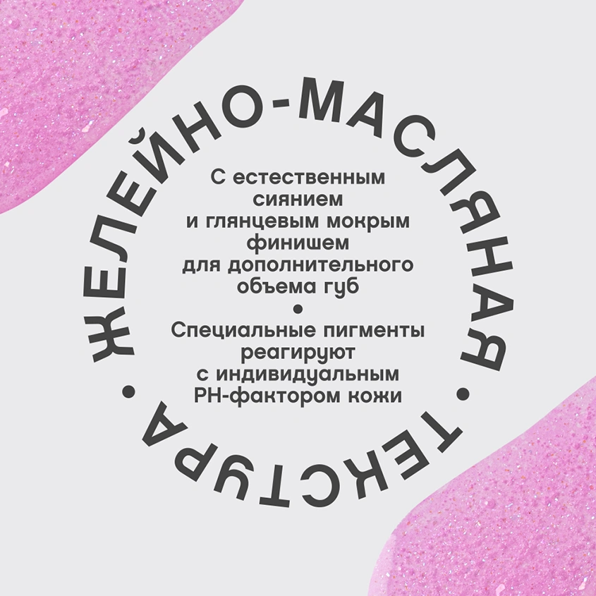 Тинт для губ `VIVIENNE SABO` TITITINT с меняющей цвет формулой тон 08 Rose intense