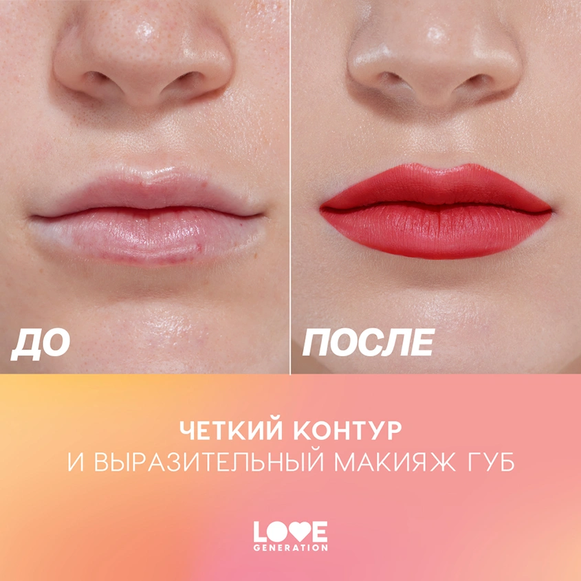 Карандаш для губ `LOVE GENERATION` тон 08 Chillaxin charmer