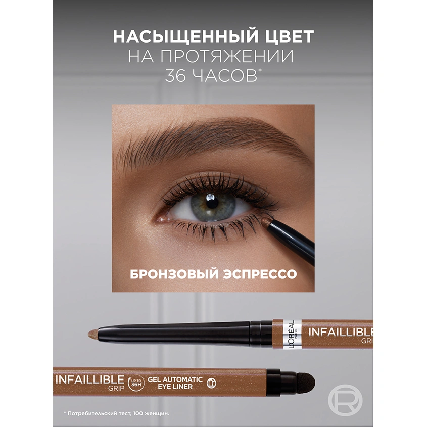 Карандаш для глаз `LOREAL` INFAILLIBLE Bronze Blaze автоматический гелевый тон 12 (bronzed espresso)