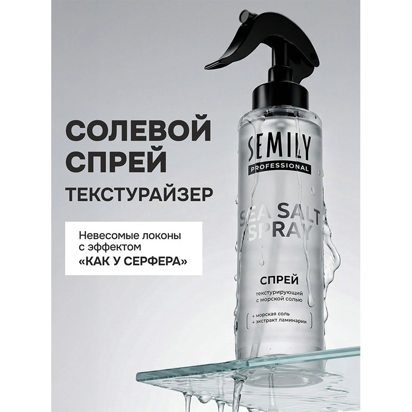 Спрей для волос `SEMILY` текстурирующий c морской солью и экстрактом ламинарии 200 мл