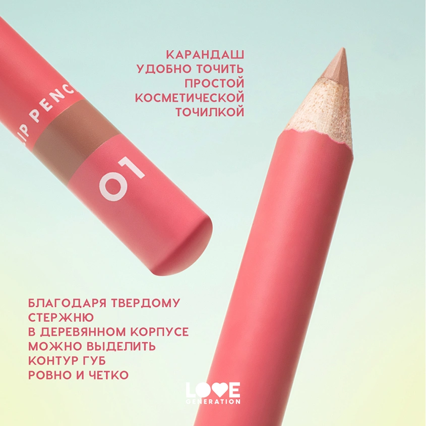 Карандаш для губ `LOVE GENERATION` тон 01 Call me Aphrodite