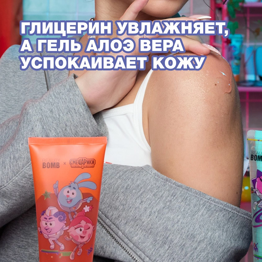 Гель-слайм для душа `BEAUTY BOMB` СМЕШАРИКИ 130 мл