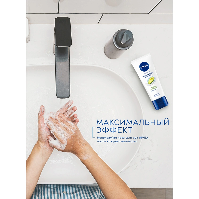 Крем для рук `NIVEA` ИНТЕНСИВНОЕ ПИТАНИЕ с маслом авокадо и витамином Е 50 мл