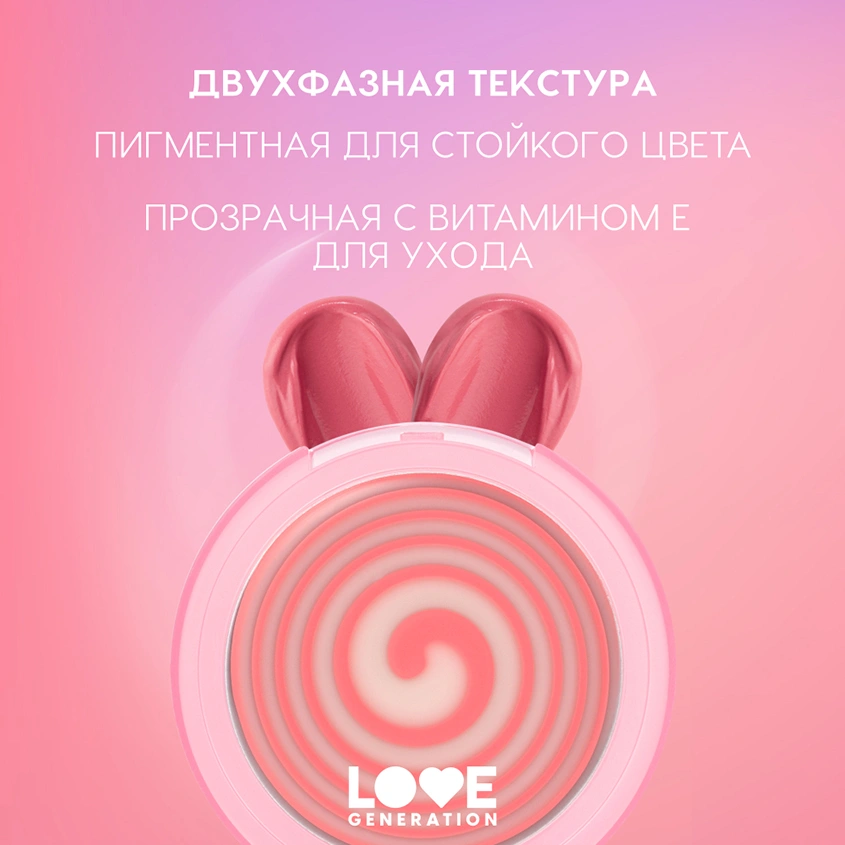 Румяна для лица `LOVE GENERATION` BLUSH ME UP кремовые тон 02 Cheek flick
