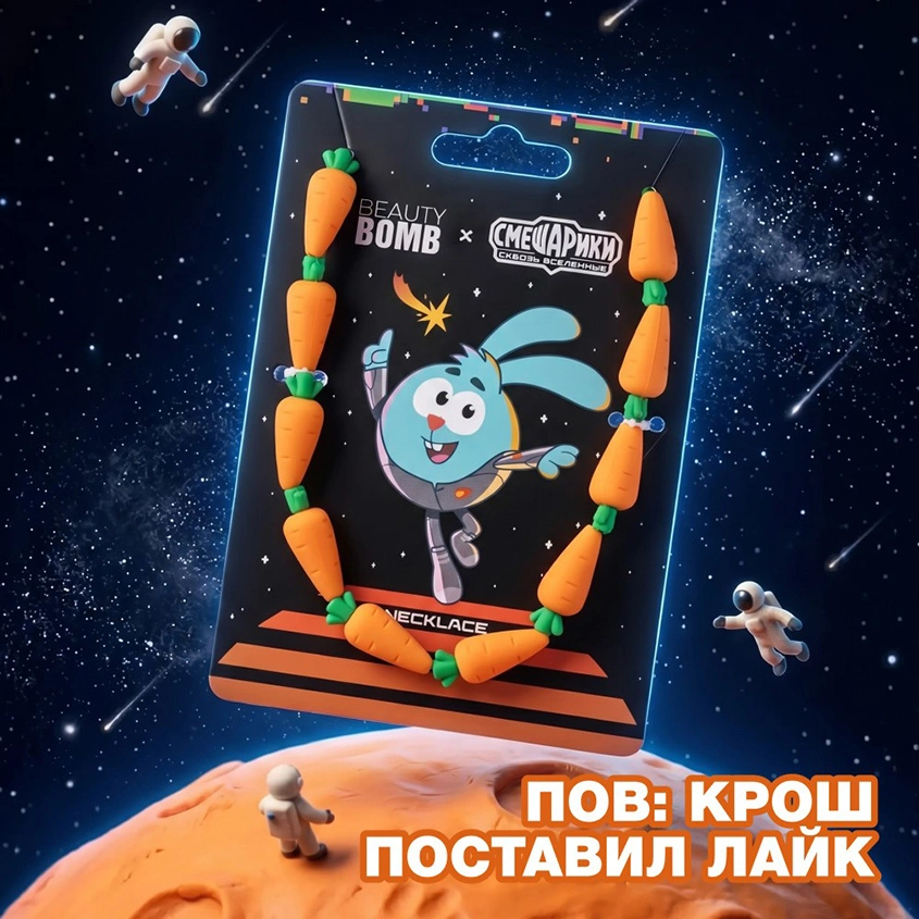 Украшение на шею `BEAUTY BOMB` СМЕШАРИКИ
