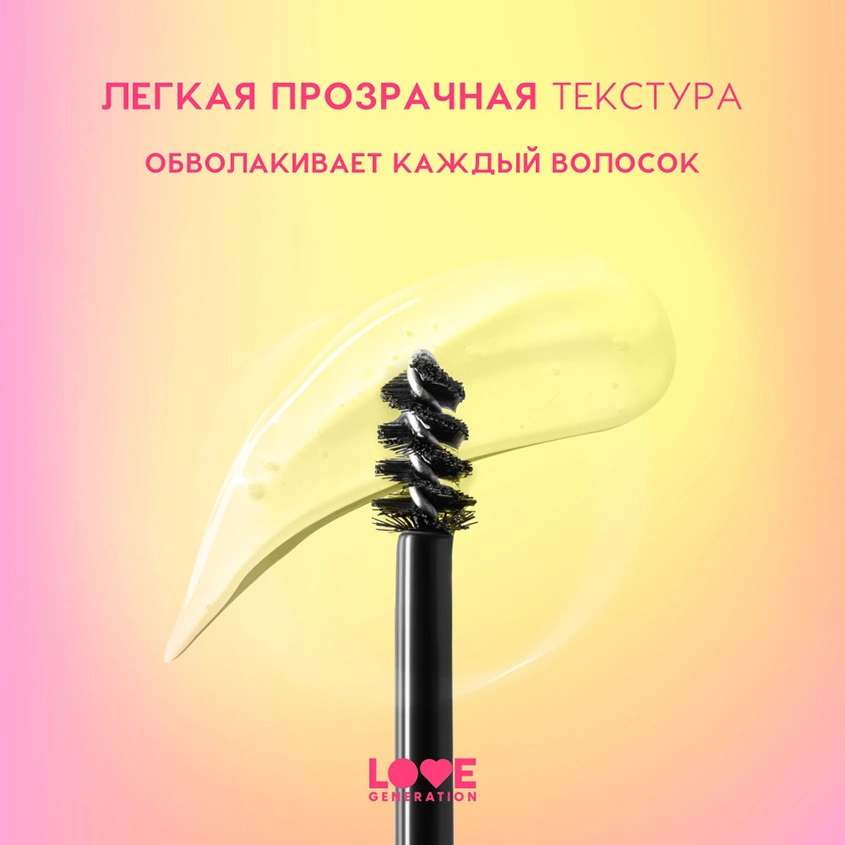 Гель для бровей `LOVE GENERATION` I`AM STRONG фиксирующий тон бесцветный