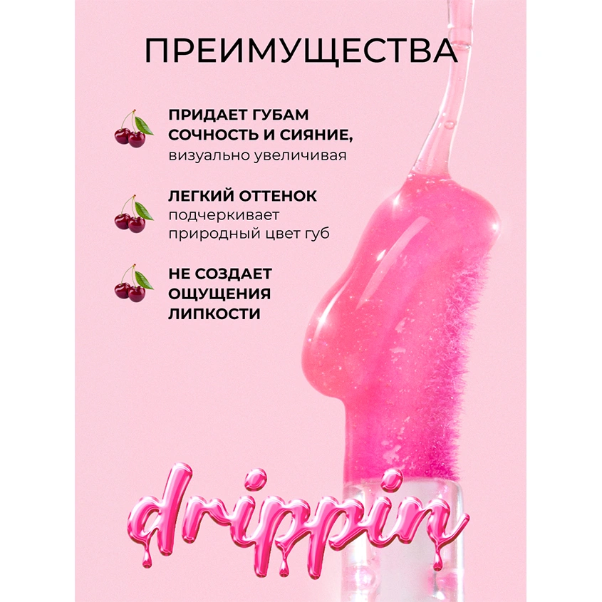 Масло для губ `REVOLUTION` POUT LIP OIL ухаживающее с фруктовым ароматом тон Glam pink shimmer