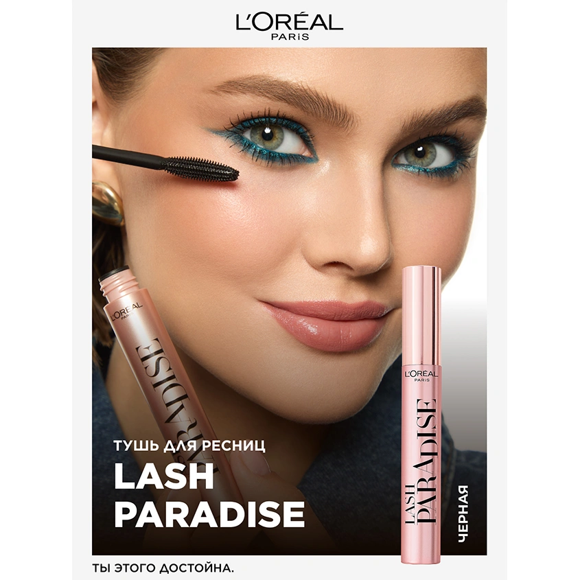 Тушь для ресниц `LOREAL` LASH PARADISE черная