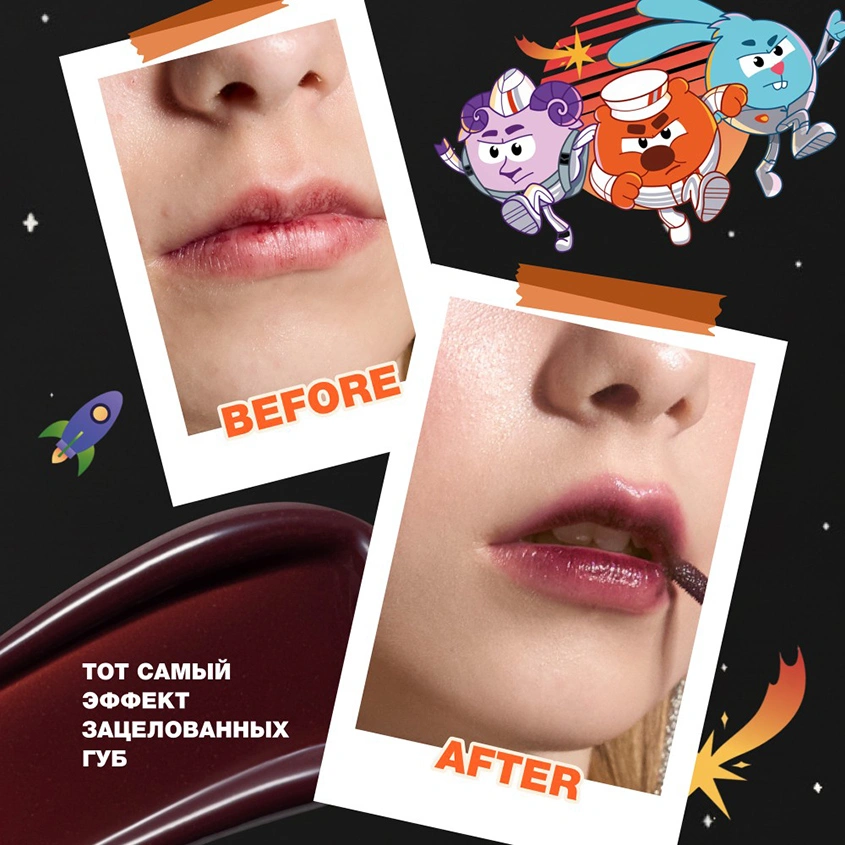 Тинт для губ `BEAUTY BOMB` СМЕШАРИКИ тон 03 Холодный коричневый