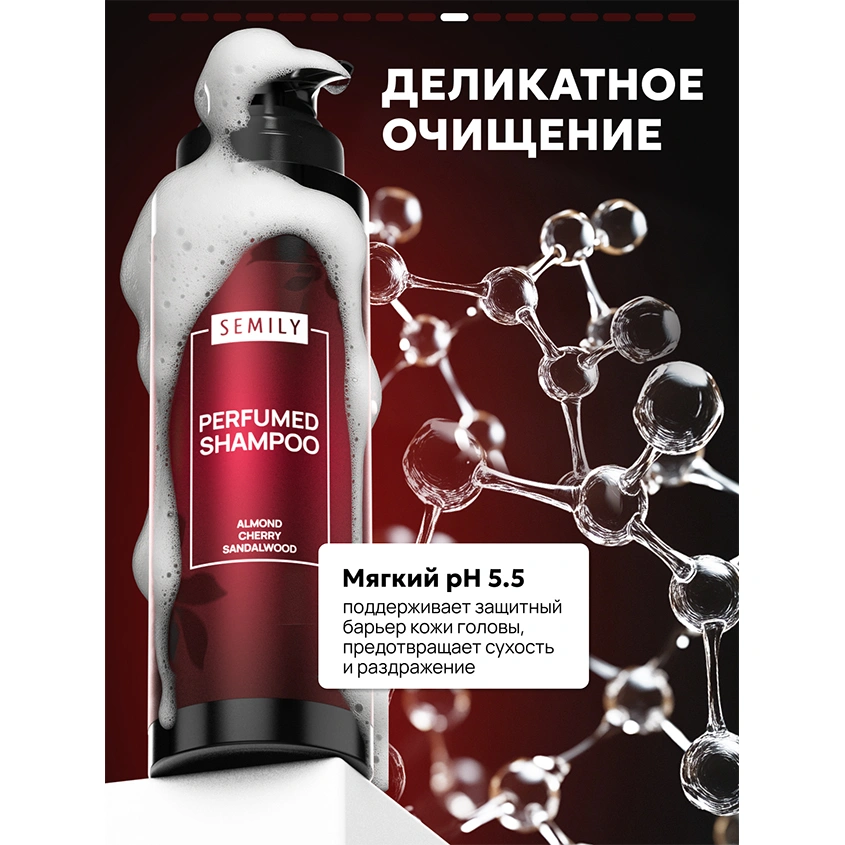 Шампунь для волос `SEMILY` парфюмированный с ароматом миндаля и вишни (восстанавливающий) 400 мл