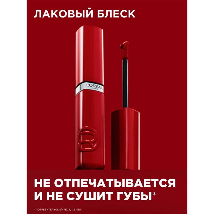 Помада для губ `LOREAL` INFAILLIBLE LAQUE RESISTANCE жидкая глянцевая тон 635 Worth it medium