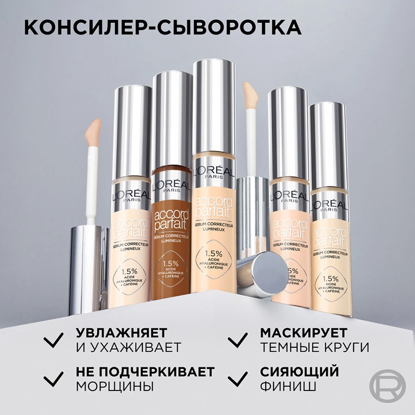 Консилер-сыворотка для лица `LOREAL` ACCORD PARFAIT RADIANT SERUM тон 2R Light medium