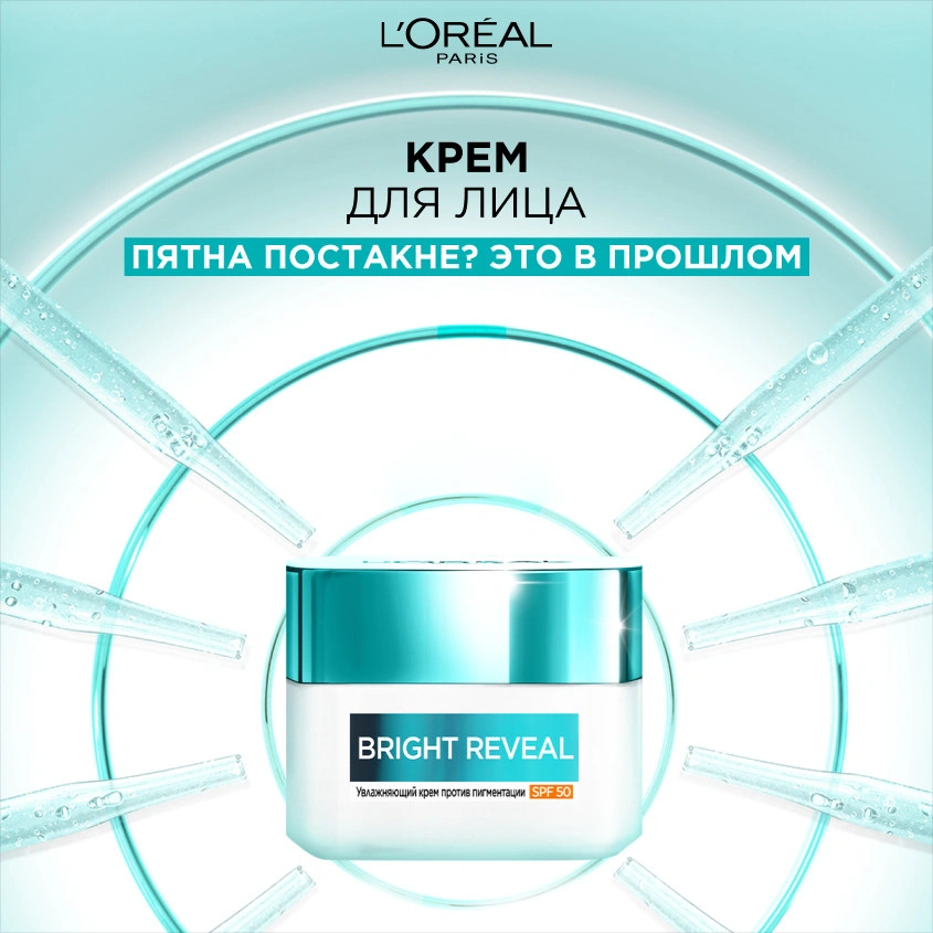Крем для лица `LOREAL` BRIGHT REVEAL SPF-50 ниацинамид + mexoryl 400 (против пигментации увлажняющий) 50 мл