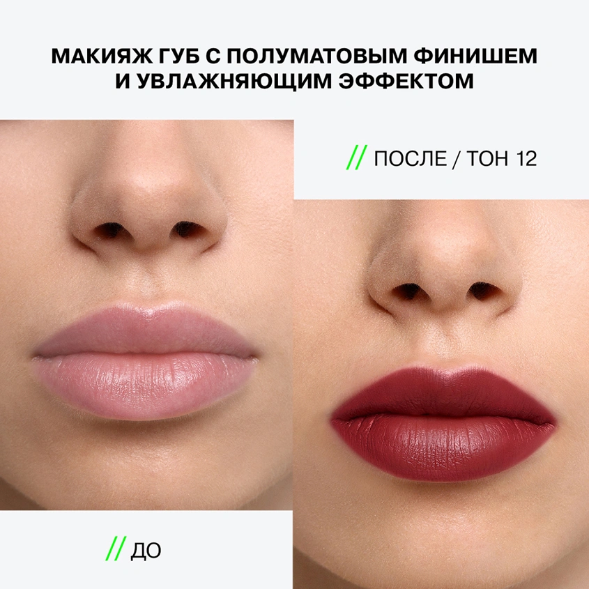 Помада для губ `INFLUENCE BEAUTY` INFLUENCE LIPSTICK стик тон 12