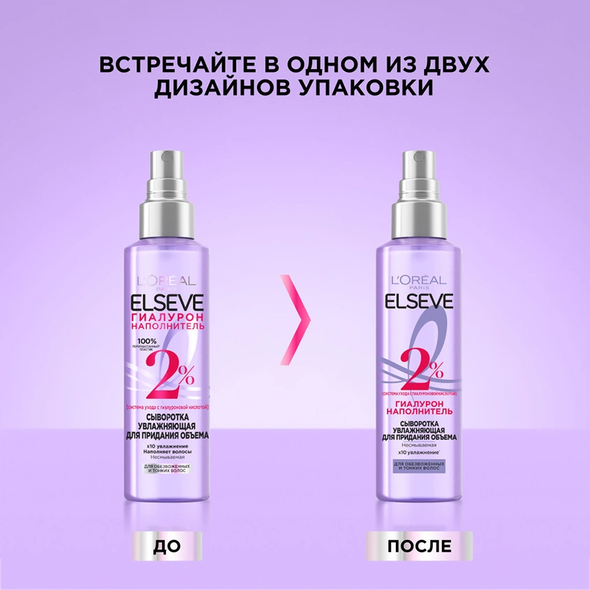Сыворотка для волос `LOREAL` `ELSEVE` ГИАЛУРОН НАПОЛНИТЕЛЬ увлажняющая (для придания объема) 150 мл
