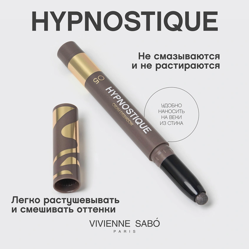 Тени для век `VIVIENNE SABO` HYPNOSTIQUE кремовые в стике тон 05 Satin taupe