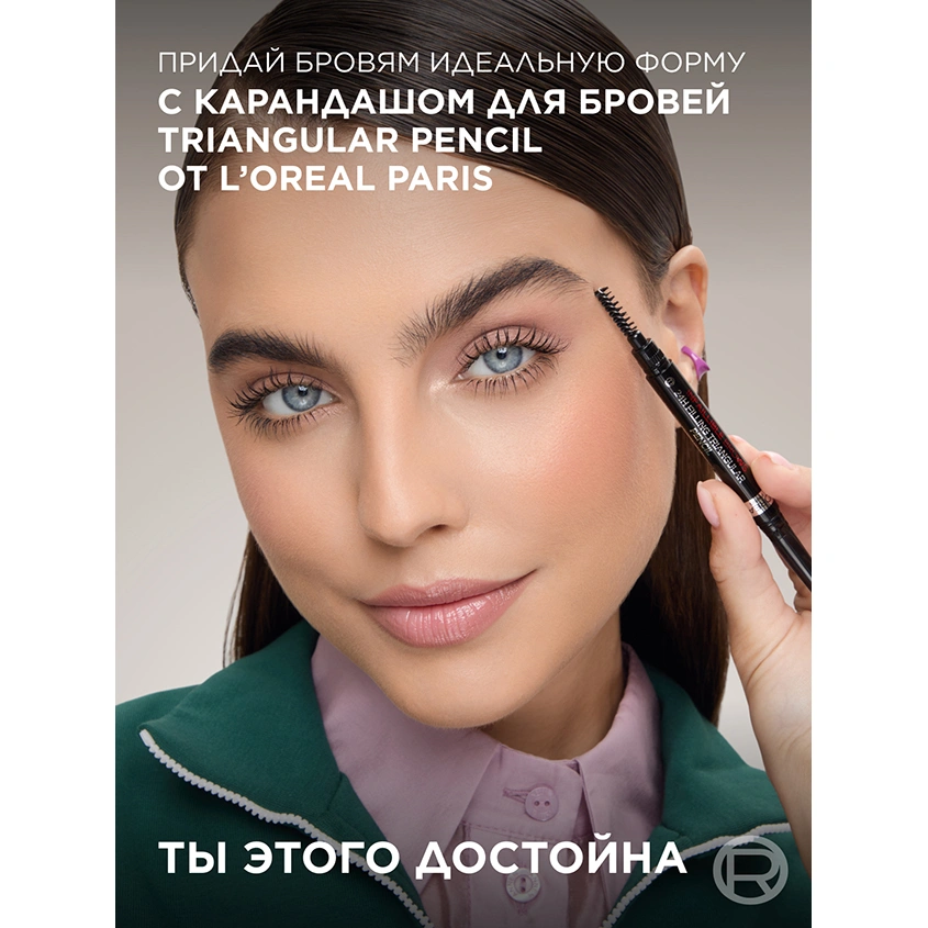 Карандаш для бровей `LOREAL` INFAILLIBLE BROWS 24H FILLING TRIANGULAR PENCIL автоматический тон 5.0 light brunette