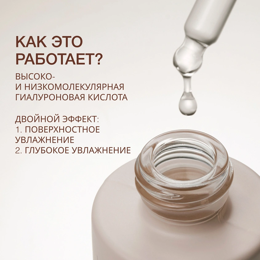 Сыворотка для лица `VIVIENNE SABO` BASIC LUXURY увлажняющая с гиалуроновой кислотой (для всех типов кожи) 30 мл