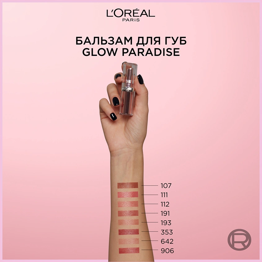 Бальзам для губ `LOREAL` GLOW PARADISE тон 112