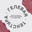 Карандаш для губ `VIVIENNE SABO` LE GRAND VOLUME устойчивый гелевый тон 03