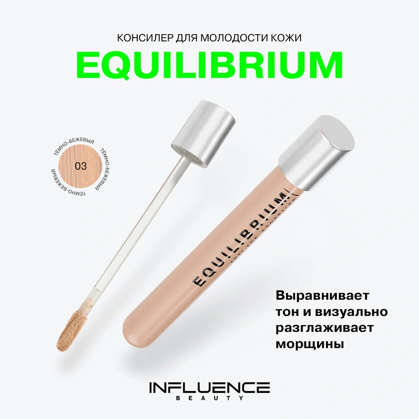 Консилер для лица `INFLUENCE BEAUTY` `EQUILIBRIUM` ANTI-AGE для молодости кожи тон 03