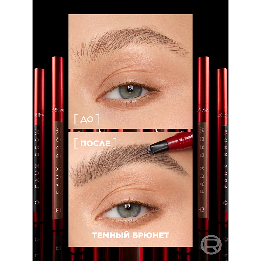 Маркер для бровей `LOREAL` INFAILLIBLE FAUX BROW тон Dark brunette