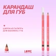 Карандаш для губ `LOVE GENERATION` тон 10 Drama mama